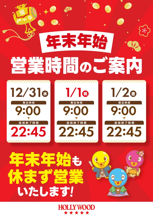 スーパーハリウッド倉敷店の最新情報画像