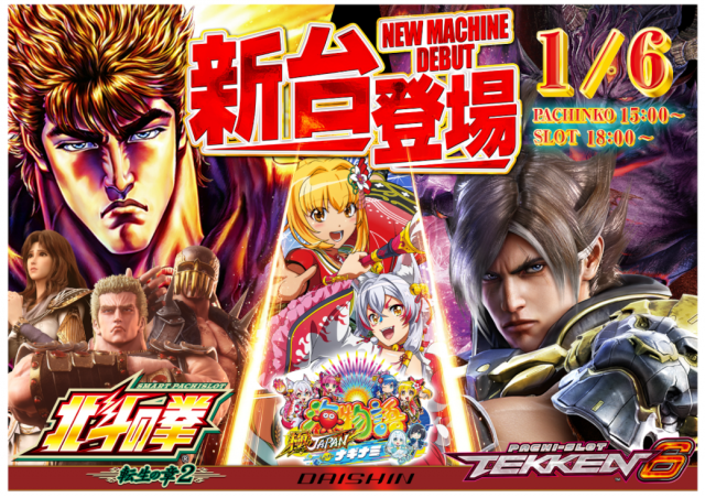 パチンコダイシンの最新情報画像