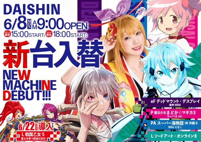 パチンコダイシンの最新情報画像