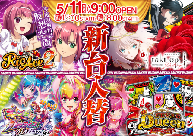 パチンコダイシンの最新情報画像