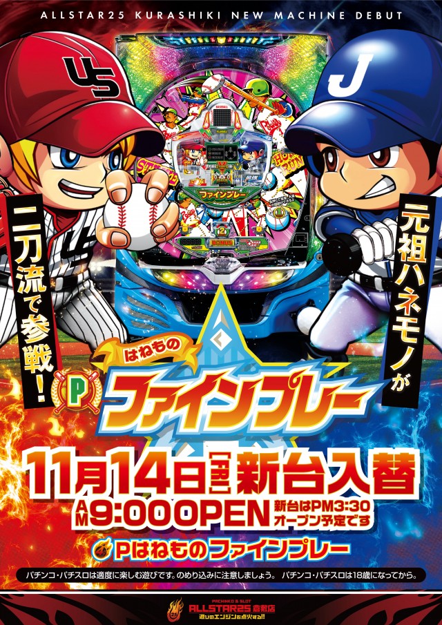 オールスター25倉敷店の最新情報画像