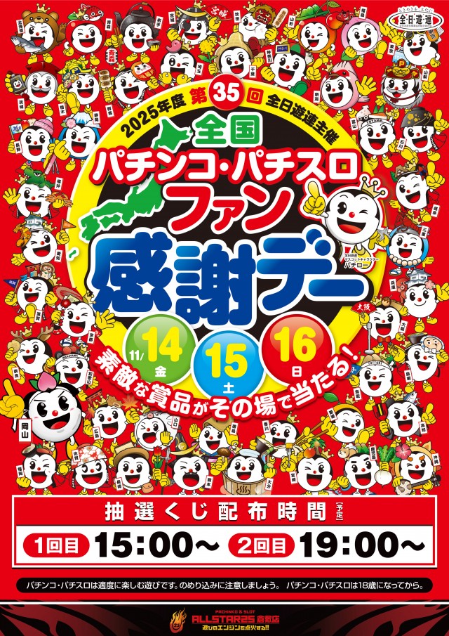 オールスター25倉敷店の最新情報画像
