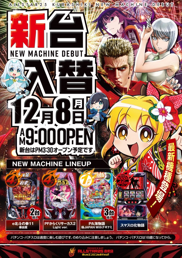 オールスター25倉敷店の最新情報画像