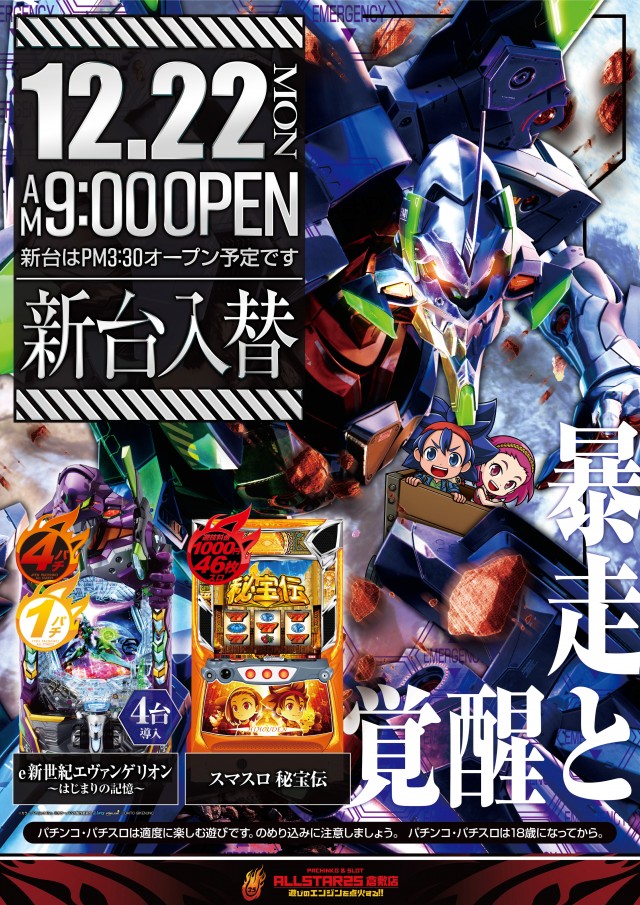 オールスター25倉敷店の最新情報画像