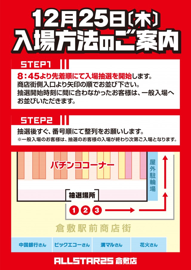 オールスター25倉敷店の最新情報画像