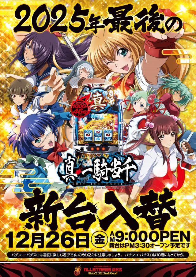 オールスター25倉敷店の最新情報画像