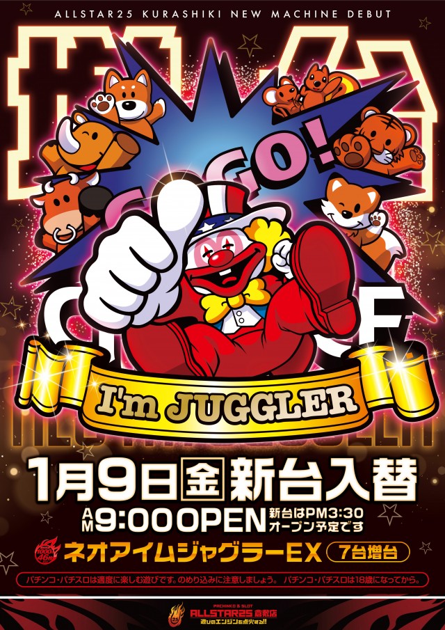 オールスター25倉敷店の最新情報画像