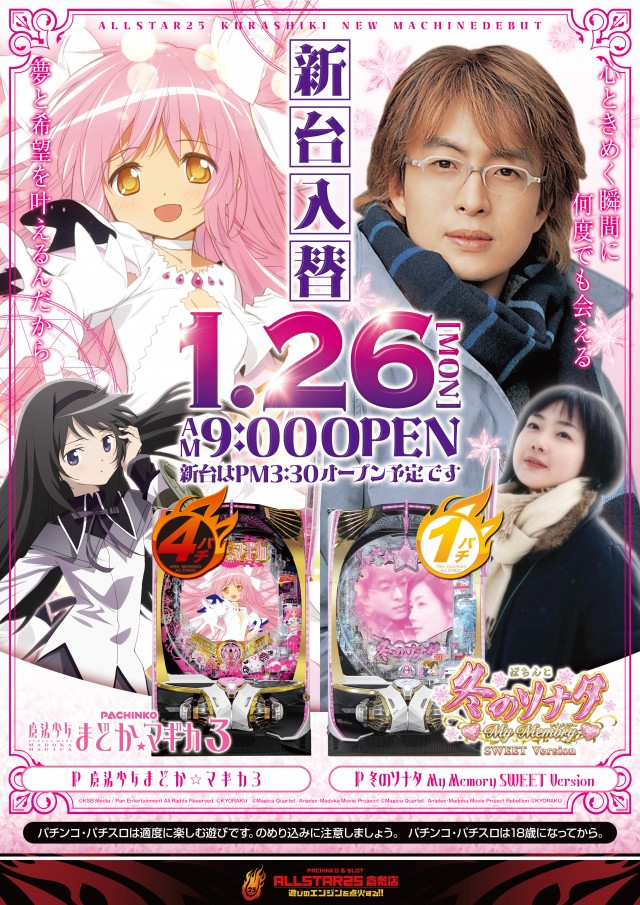 オールスター25倉敷店の最新情報画像