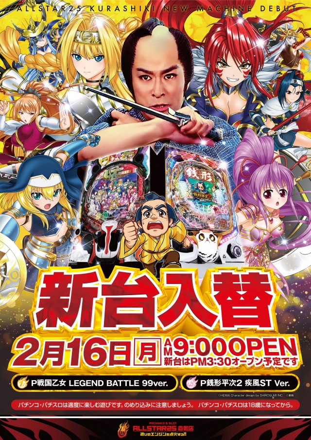 オールスター25倉敷店の最新情報画像