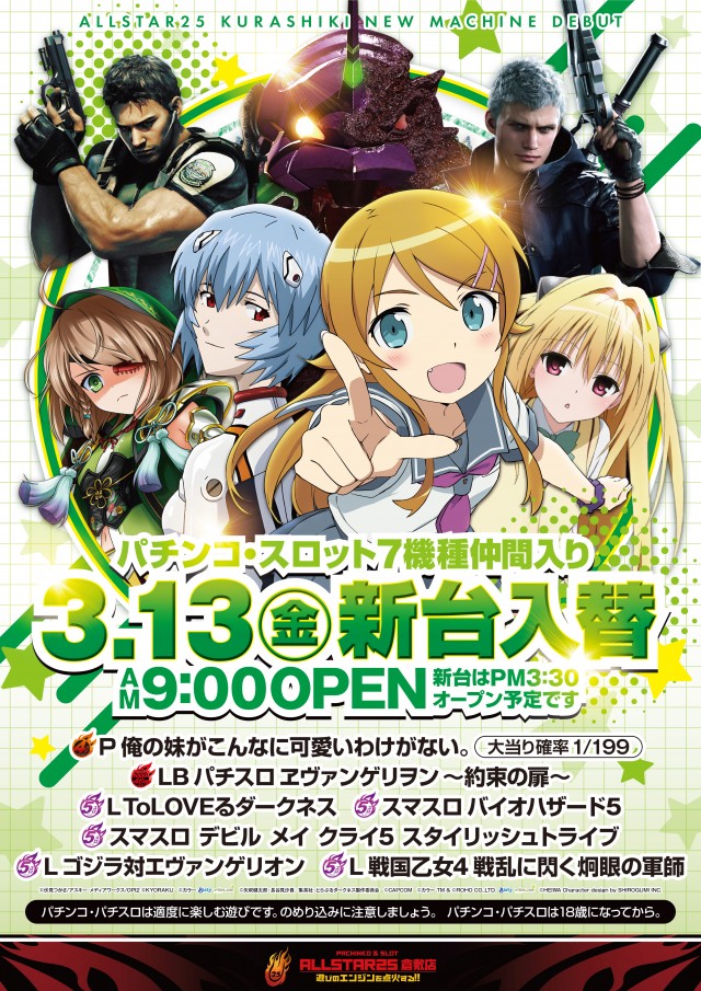 オールスター25倉敷店の最新情報画像