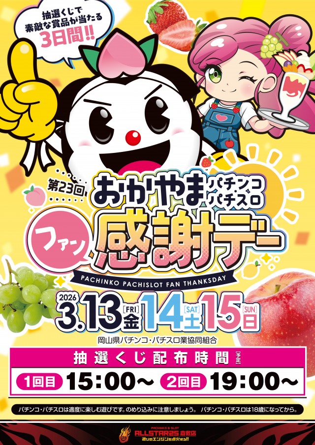 オールスター25倉敷店の最新情報画像