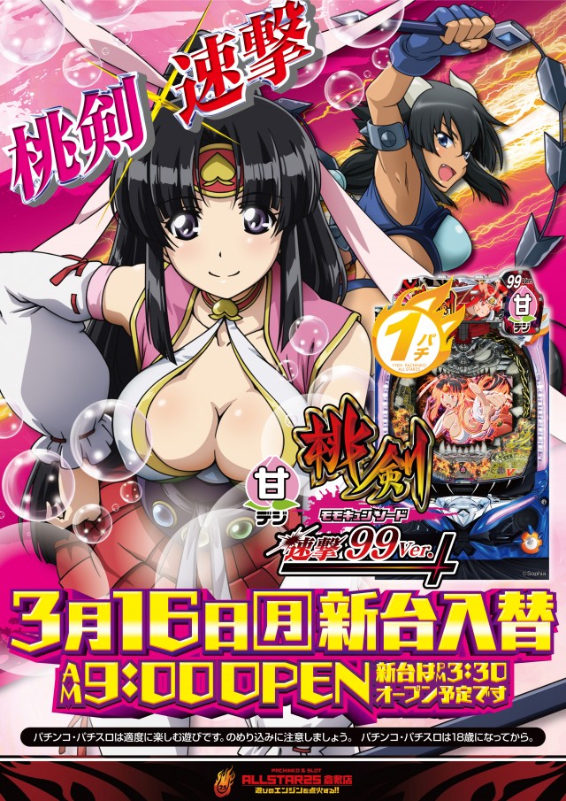 オールスター25倉敷店の最新情報画像