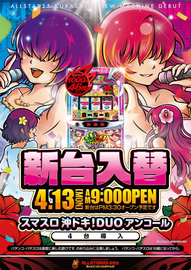 オールスター25倉敷店の最新情報画像