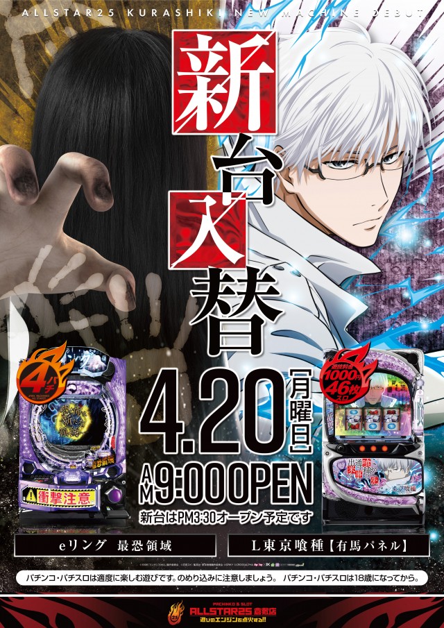 オールスター25倉敷店の最新情報画像