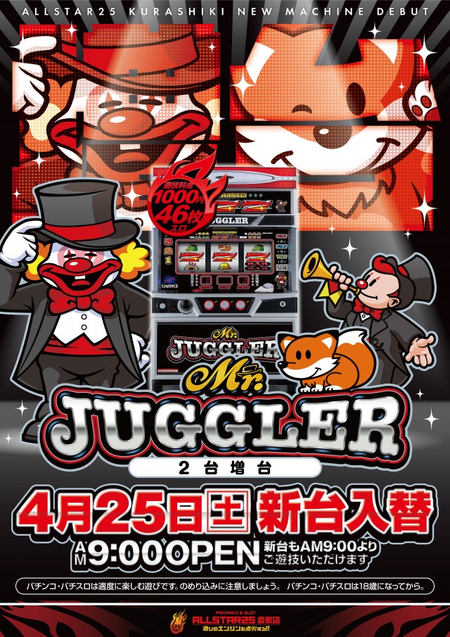 オールスター25倉敷店の最新情報画像