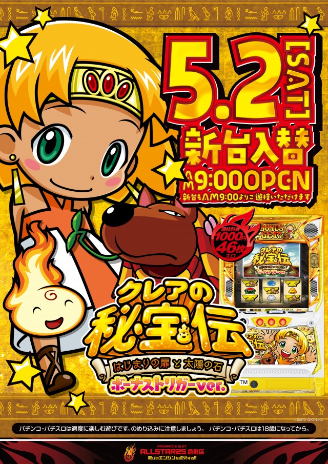 オールスター25倉敷店の最新情報画像