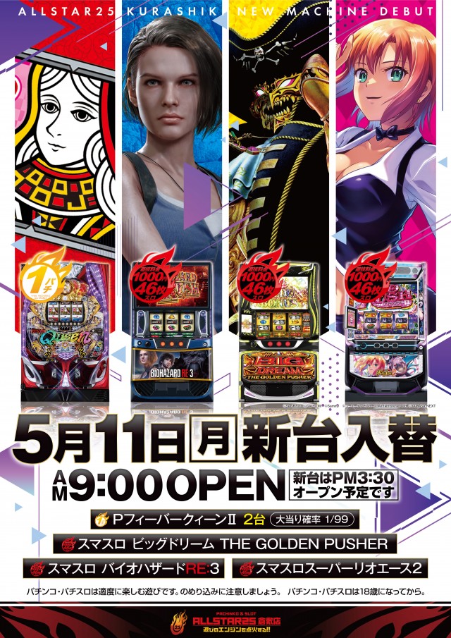 オールスター25倉敷店の最新情報画像