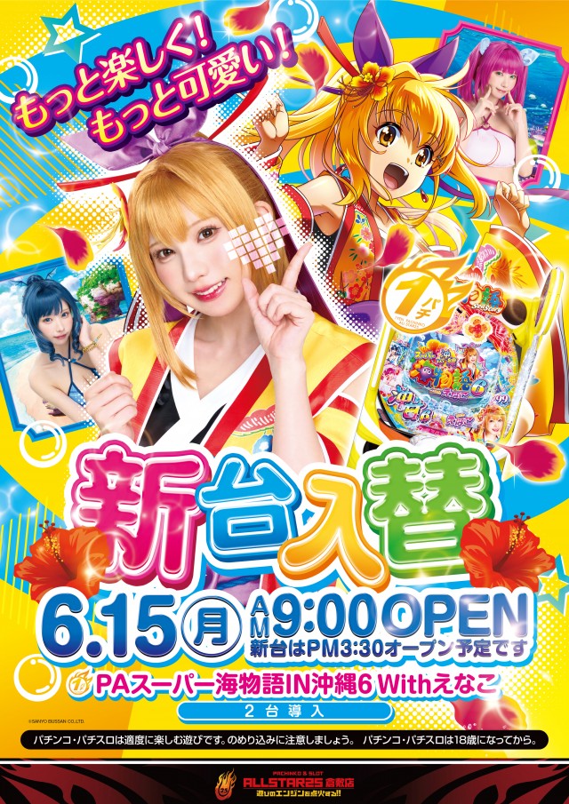 オールスター25倉敷店の最新情報画像