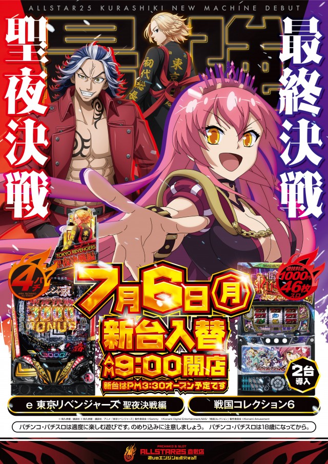 オールスター25倉敷店の最新情報画像