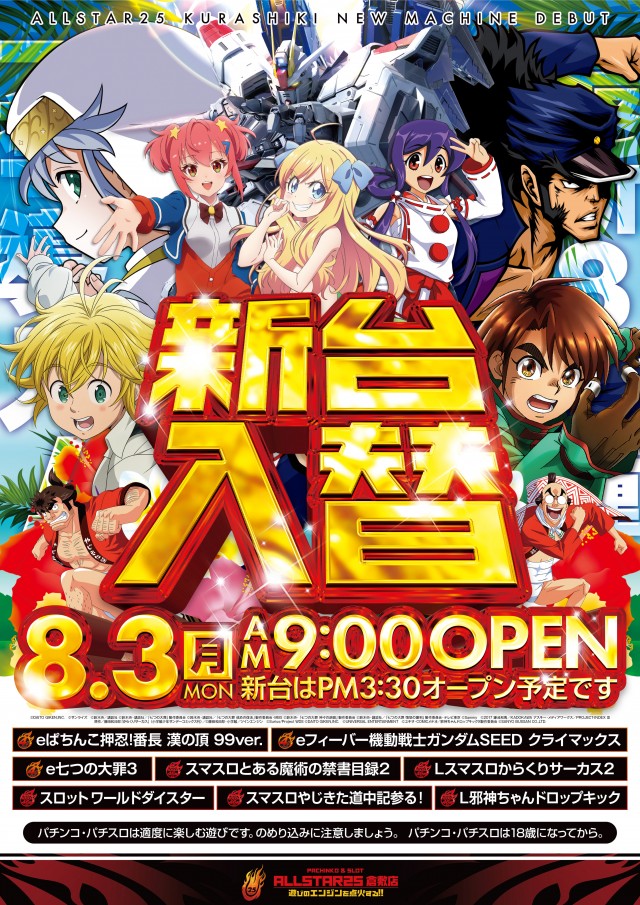 オールスター25倉敷店の最新情報画像