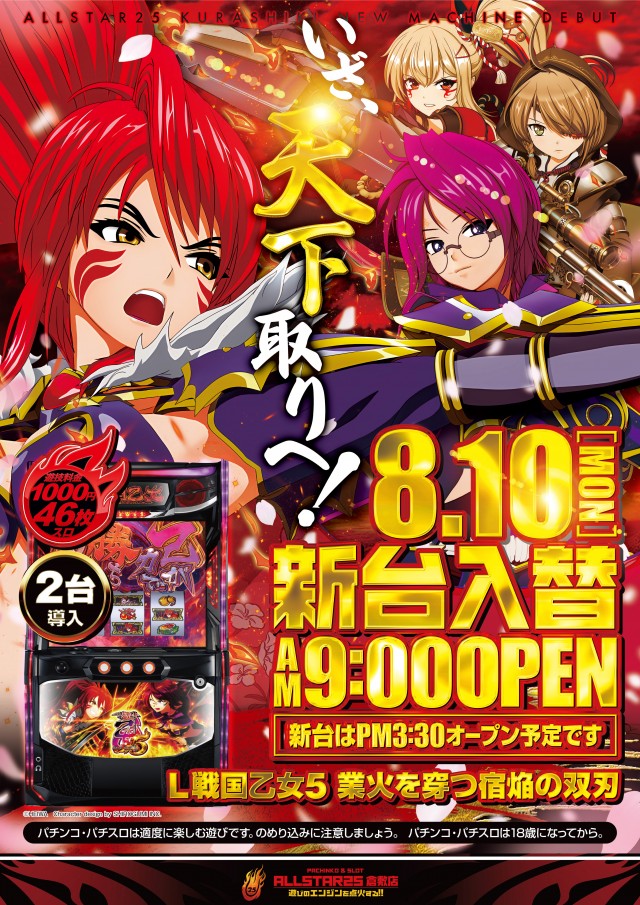 オールスター25倉敷店の最新情報画像