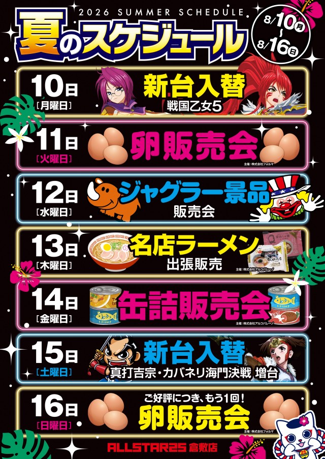 オールスター25倉敷店の最新情報画像