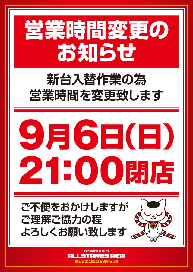 オールスター25倉敷店の最新情報画像