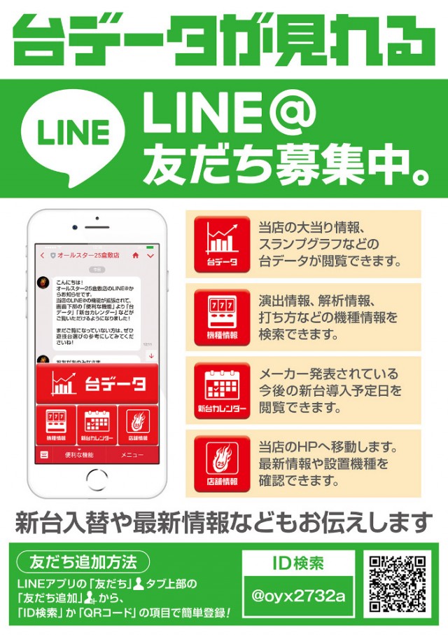 オールスター25倉敷店の最新情報画像