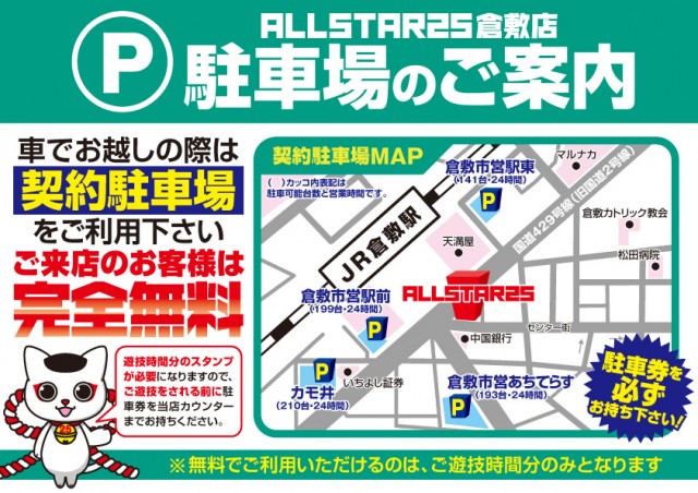 オールスター25倉敷店の最新情報画像