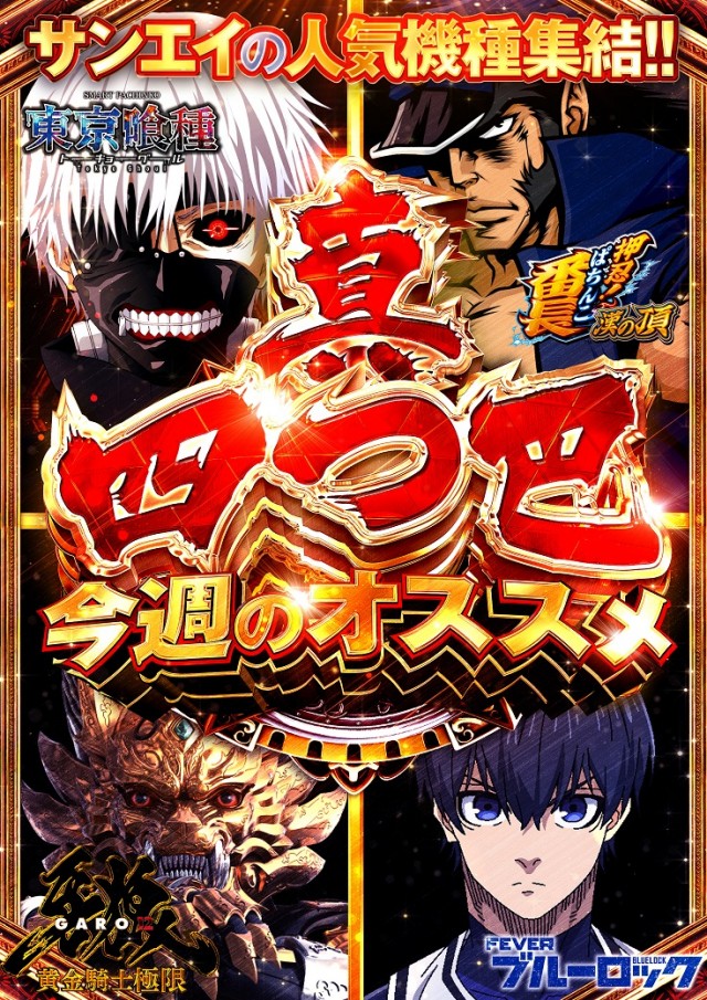 サンエイ倉敷本店の最新情報画像