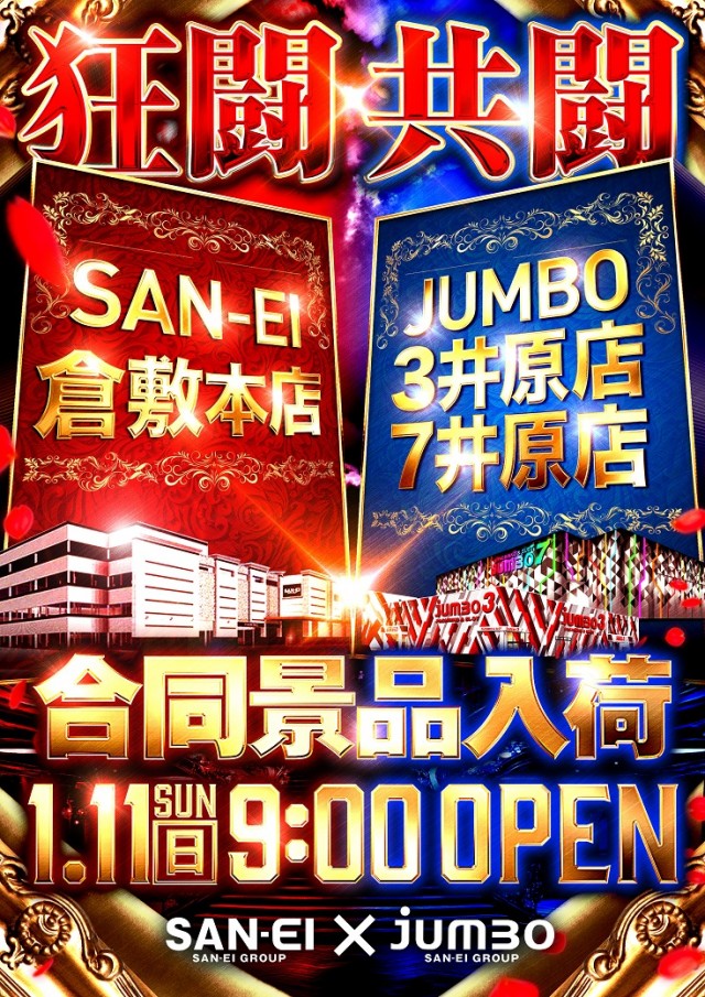 サンエイ倉敷本店の最新情報画像