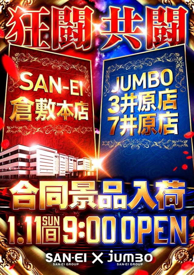 サンエイ倉敷本店の最新情報画像