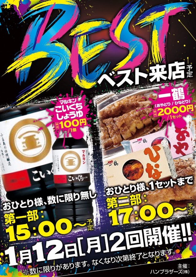 サンエイ倉敷本店の最新情報画像