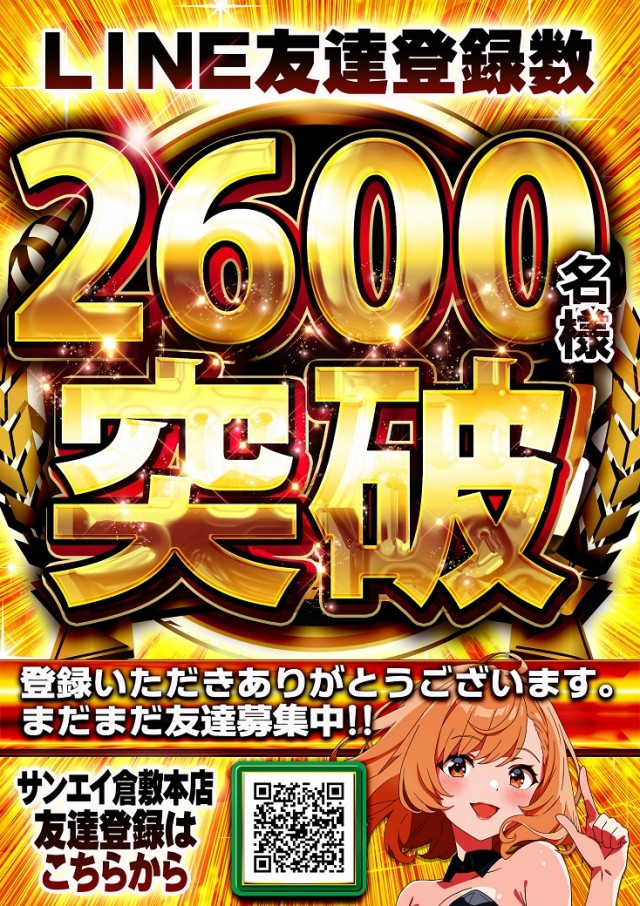 サンエイ倉敷本店の最新情報画像
