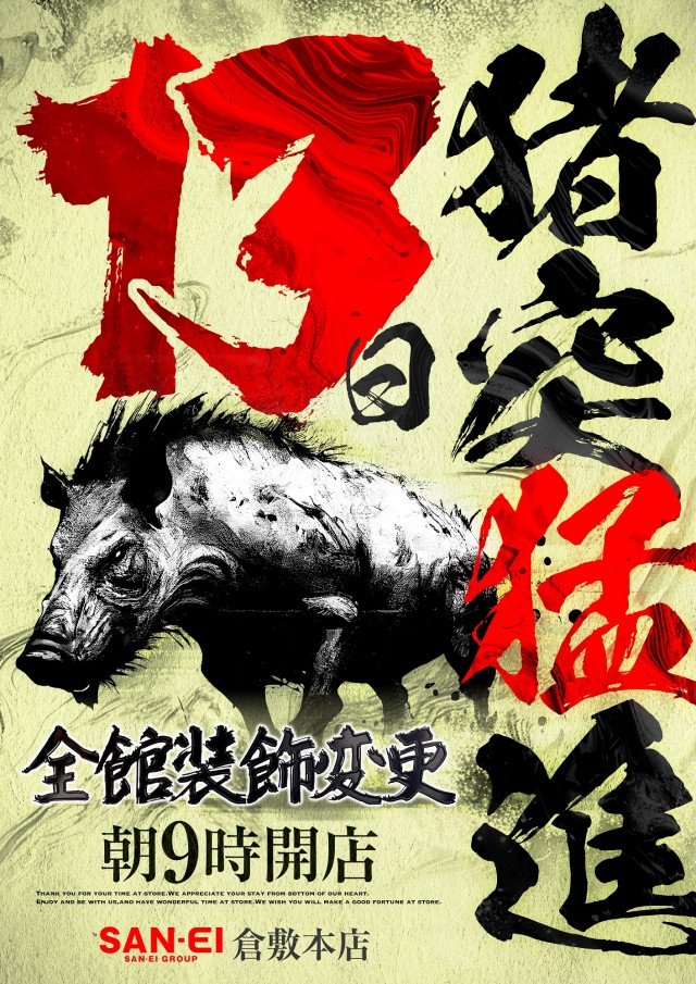 サンエイ倉敷本店の最新情報画像