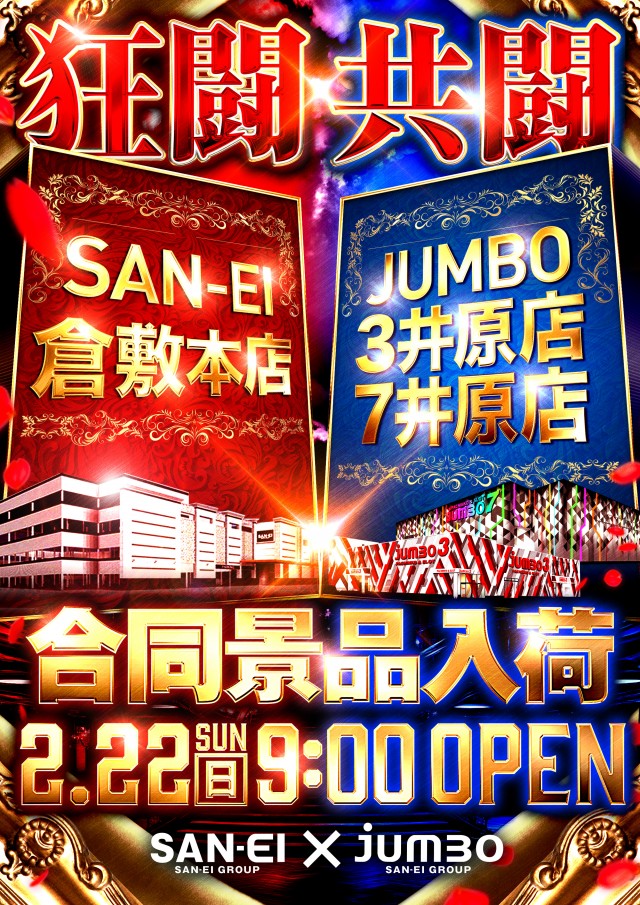 サンエイ倉敷本店の最新情報画像