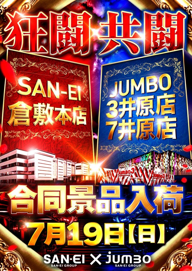 サンエイ倉敷本店の最新情報画像