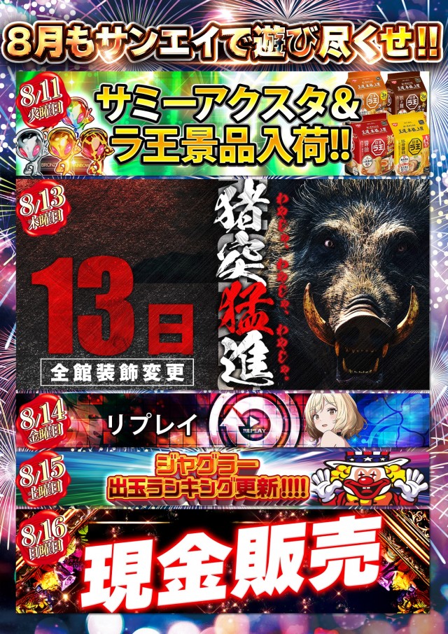 サンエイ倉敷本店の最新情報画像