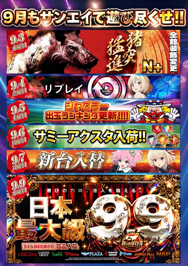 サンエイ倉敷本店の最新情報画像