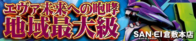 サンエイ倉敷本店の最新情報画像