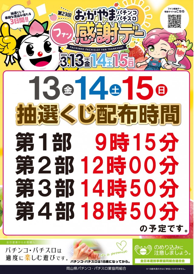 サンエイ倉敷本店の最新情報画像