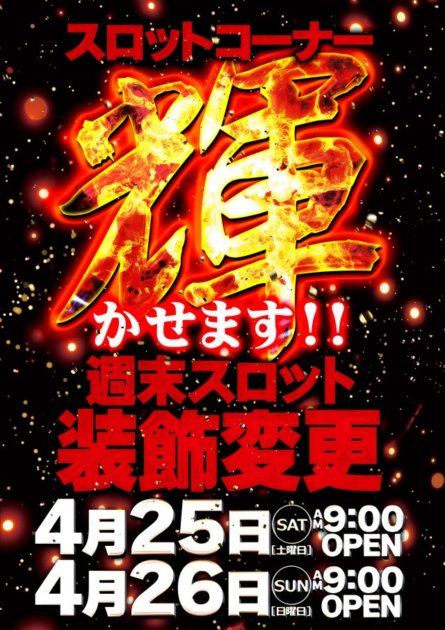 サンエイ倉敷本店の最新情報画像