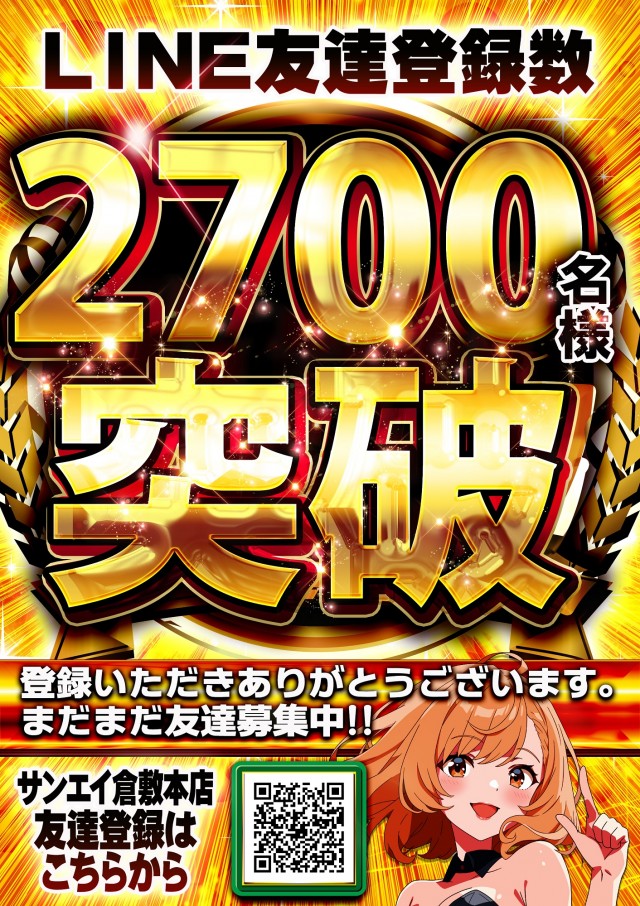 サンエイ倉敷本店の最新情報画像
