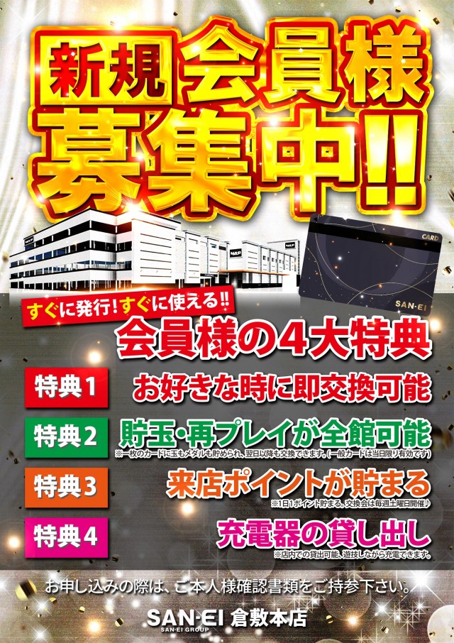 サンエイ倉敷本店の最新情報画像