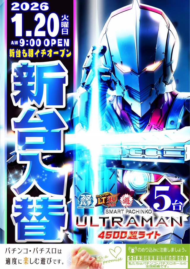ジャンボ水島1111の最新情報画像