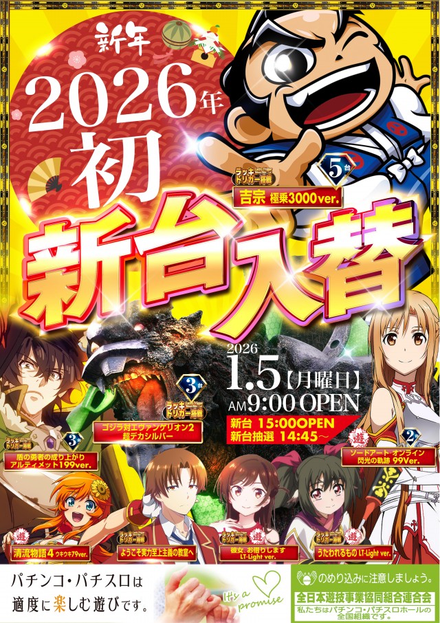 ジャンボ水島1111の最新情報画像