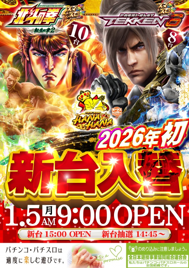 ジャンボ水島1111の最新情報画像