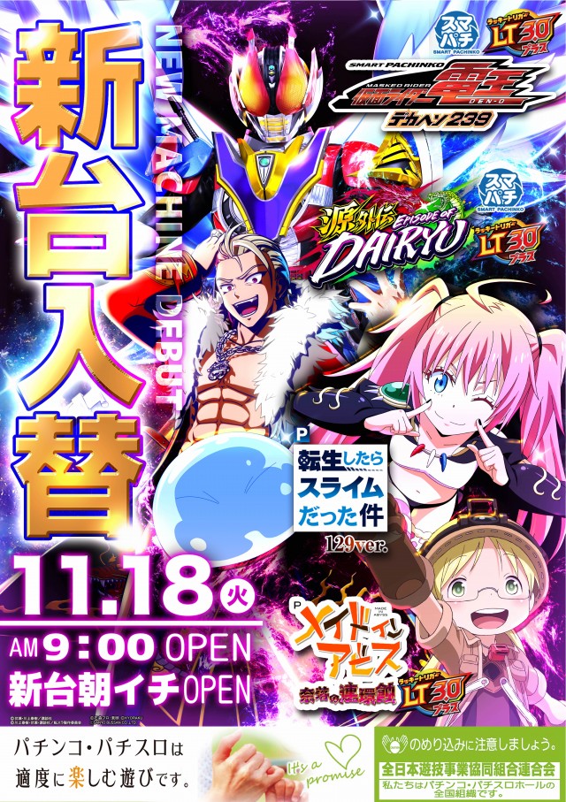 ジャンボ水島1111の最新情報画像