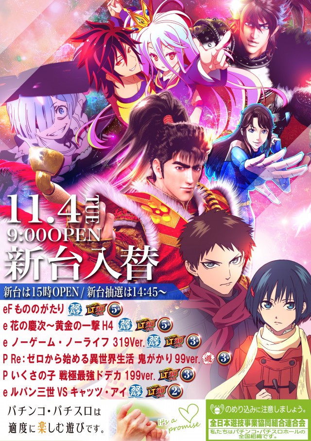 ジャンボ水島1111の最新情報画像