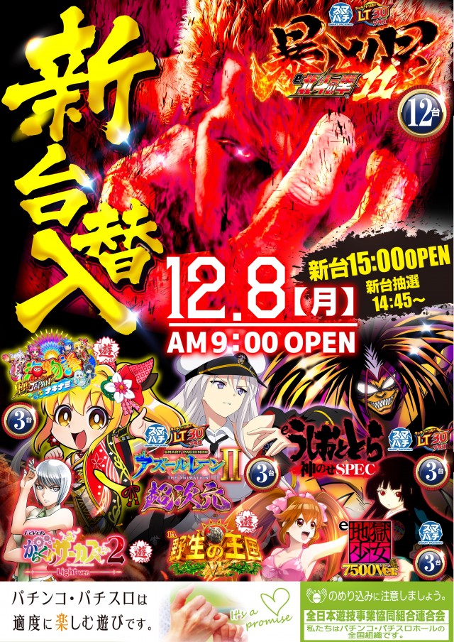 ジャンボ水島1111の最新情報画像